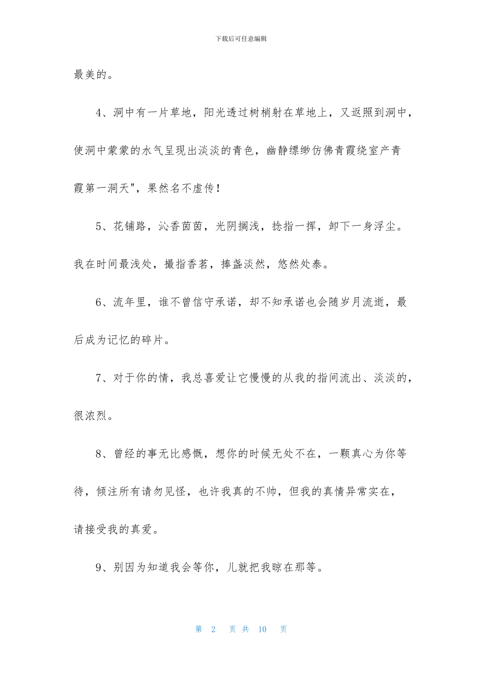 实用的唯美句子50句_第2页