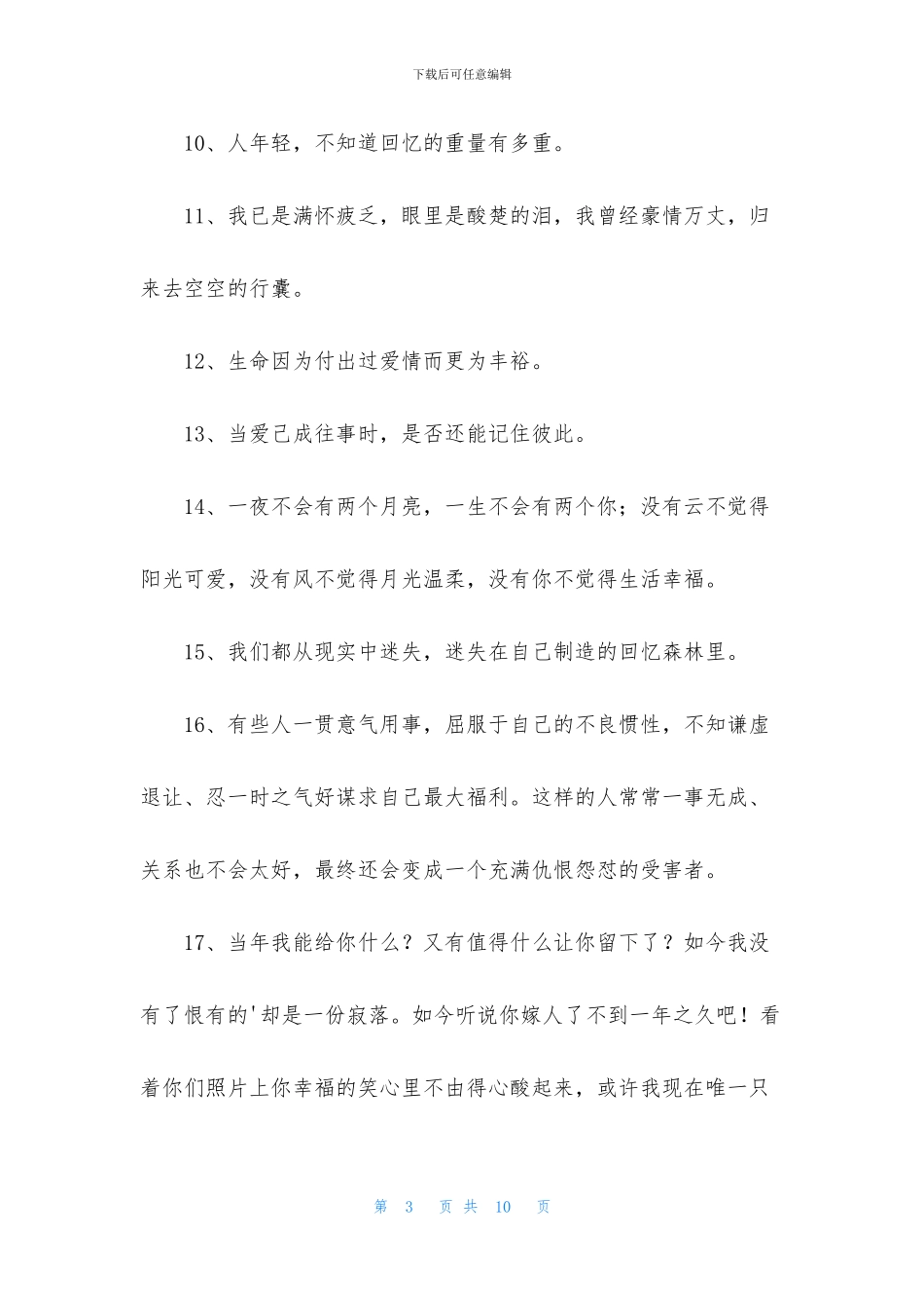 实用的唯美句子50句_第3页