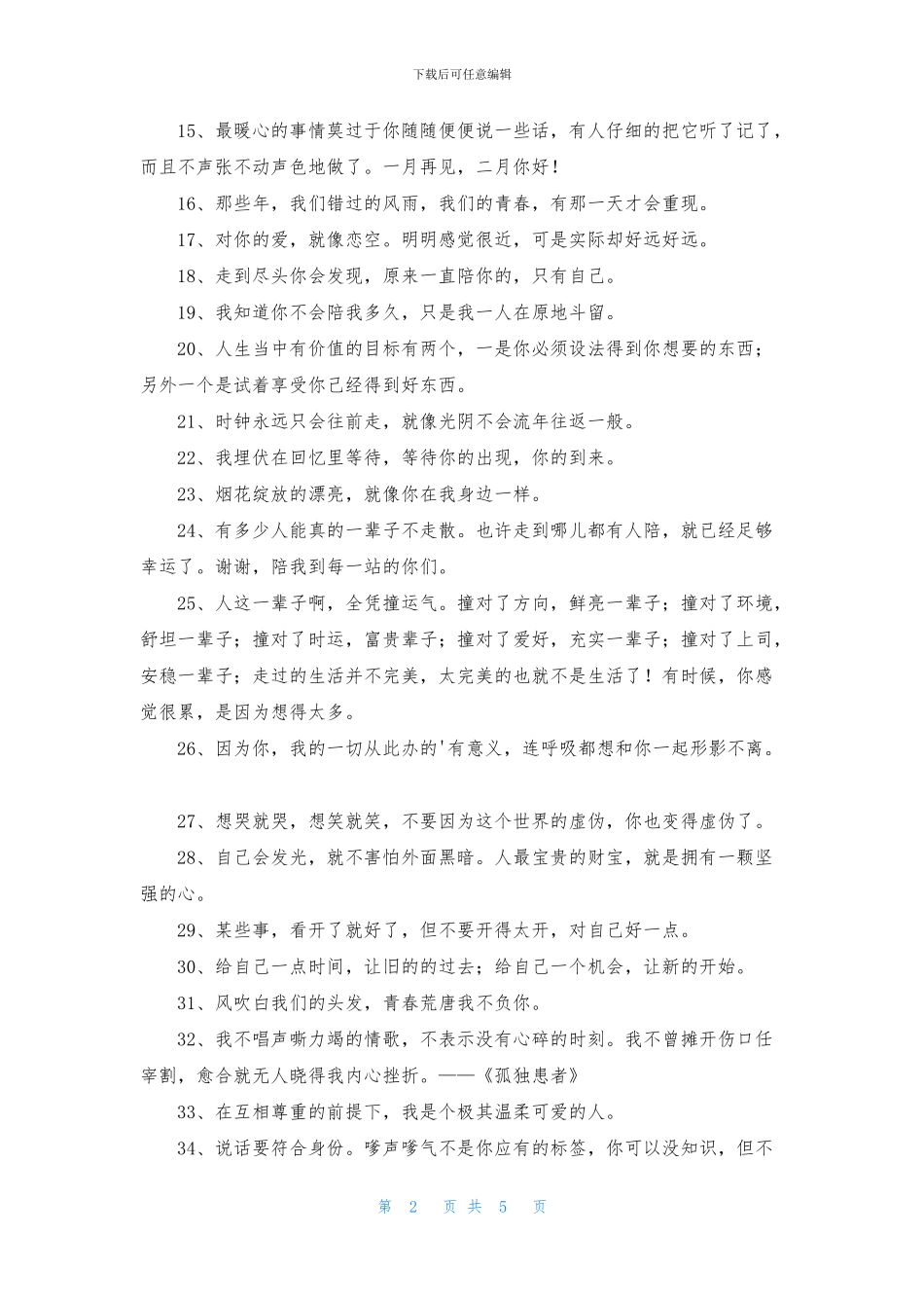 实用的唯美心情语录汇总74句_第2页