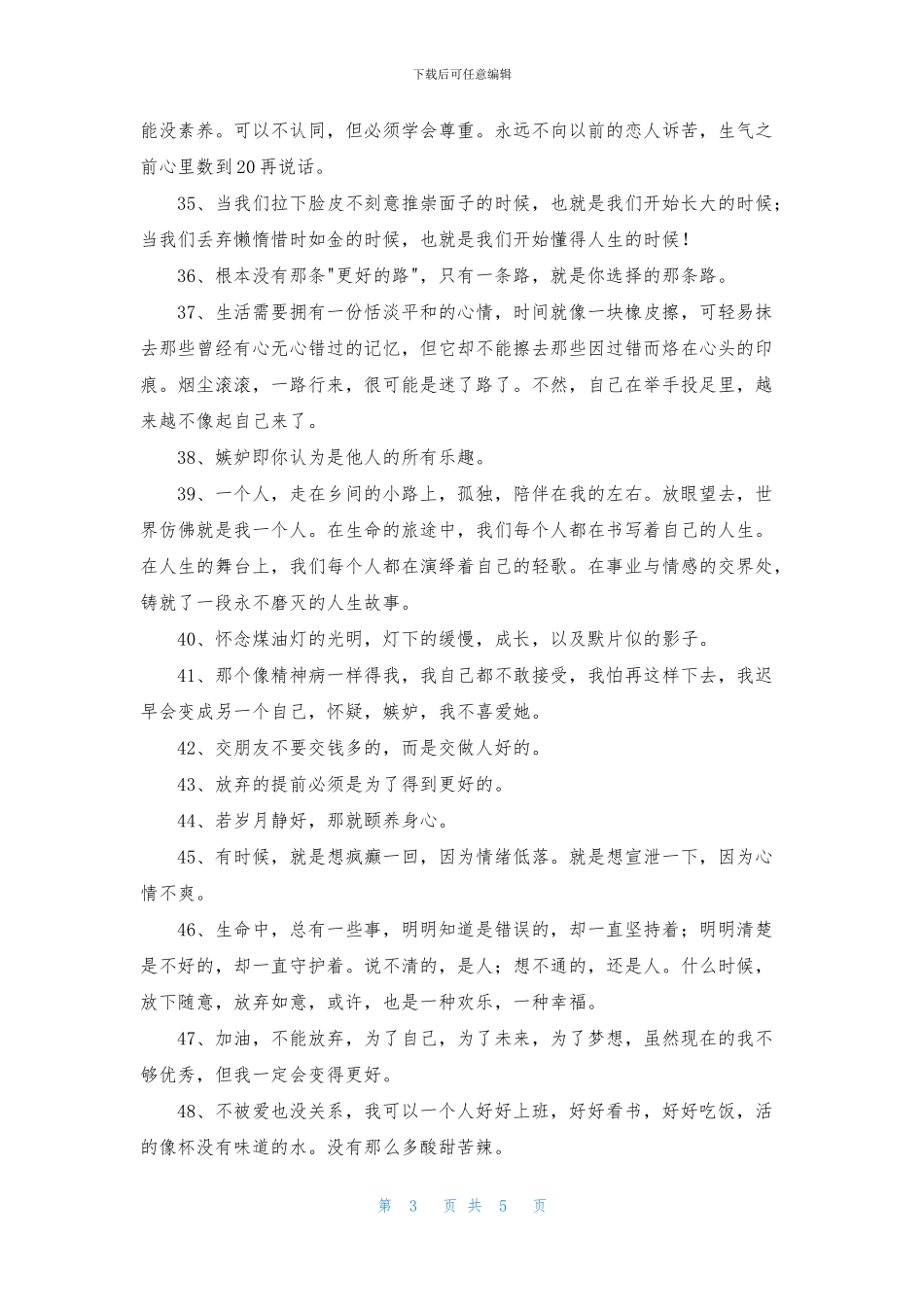实用的唯美心情语录汇总74句_第3页
