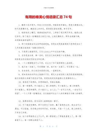 实用的唯美心情语录汇总74句