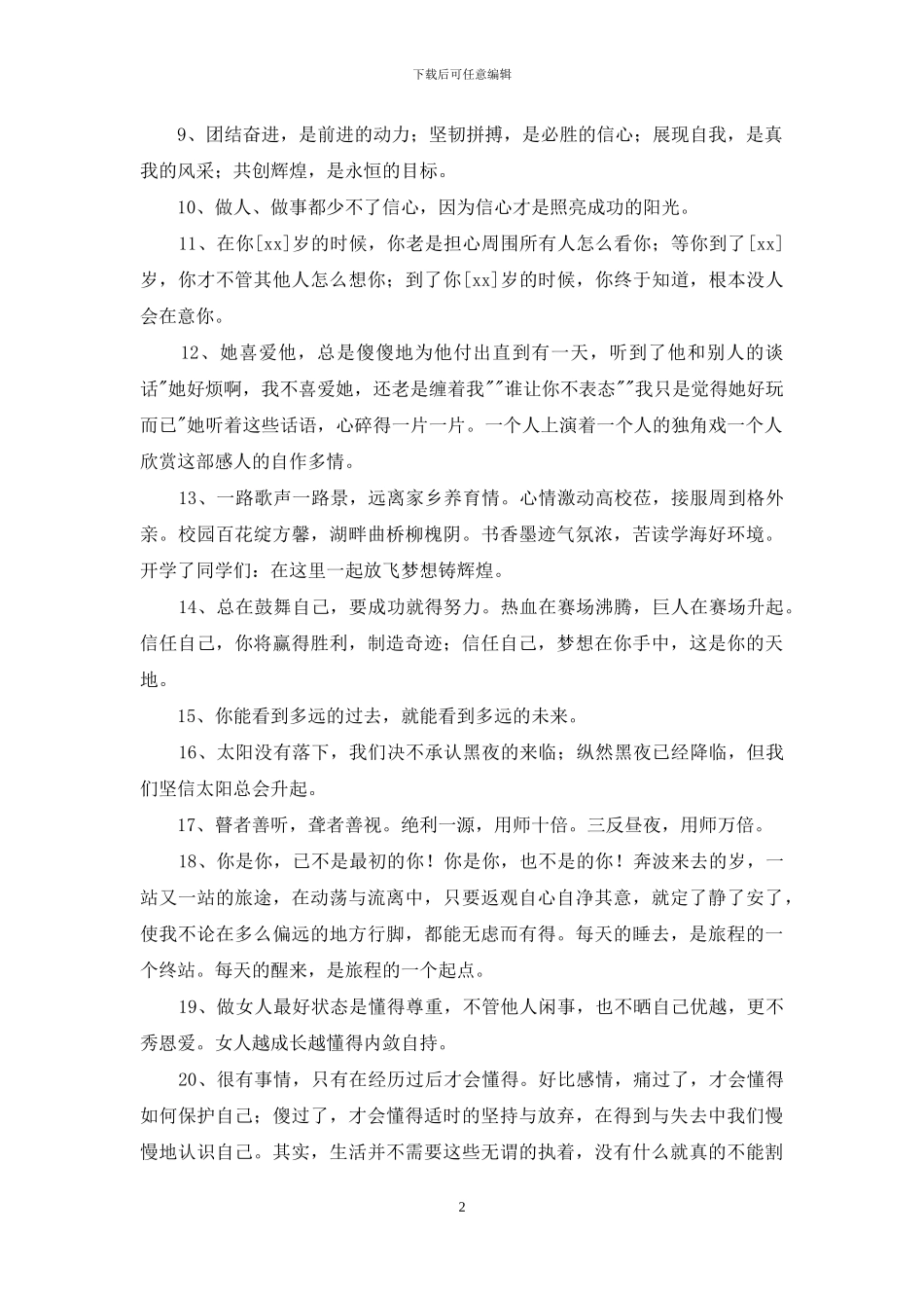 实用的唯美正能量的句子摘录100条_第2页