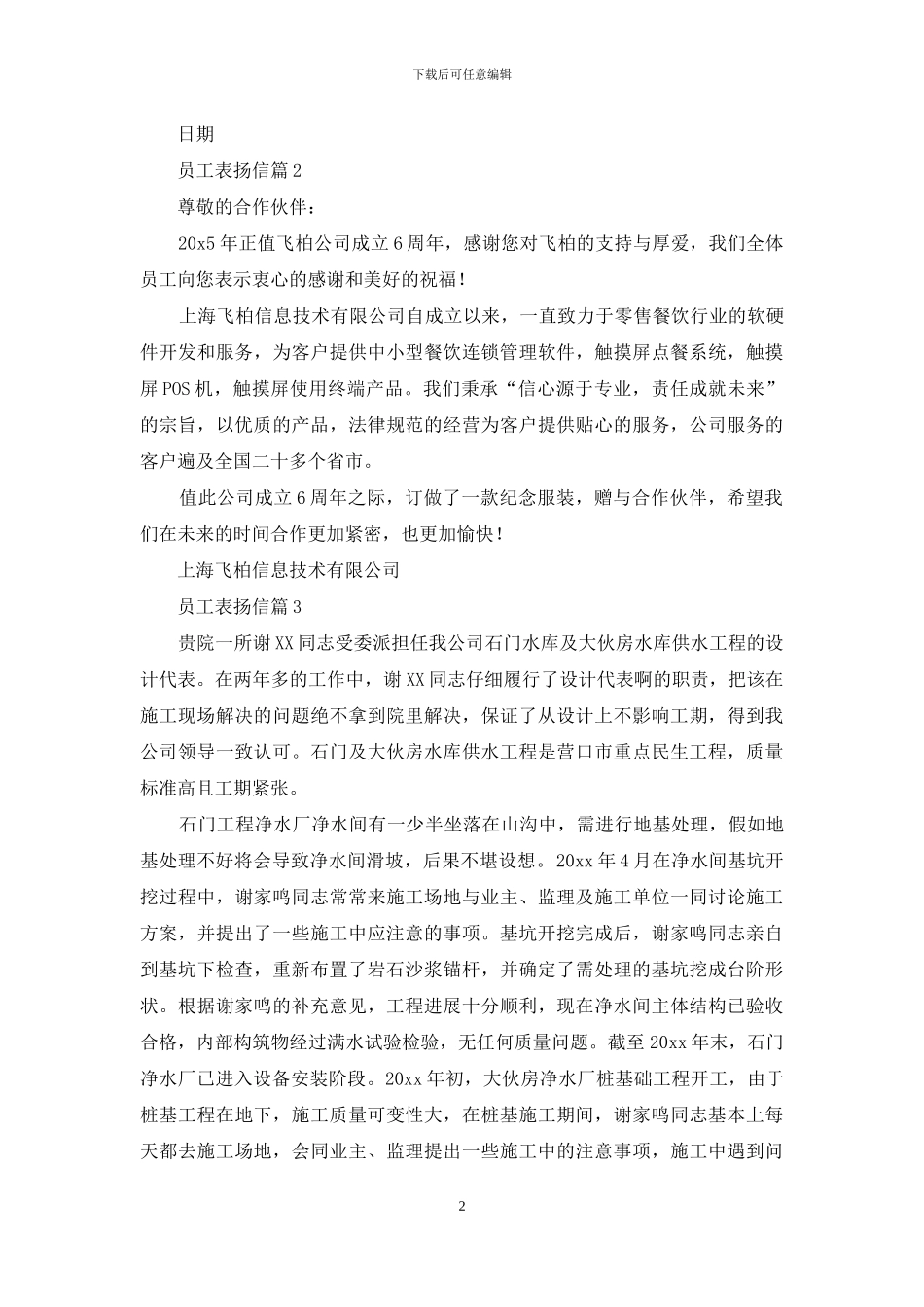 实用的员工表扬信4篇_第2页