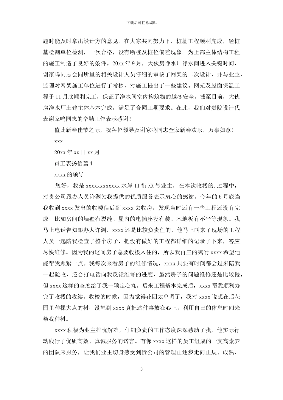 实用的员工表扬信4篇_第3页