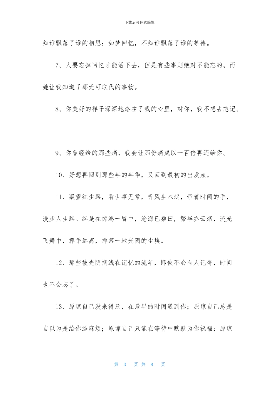 实用的唯美爱情句子摘录35句_第3页