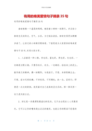 实用的唯美爱情句子摘录35句