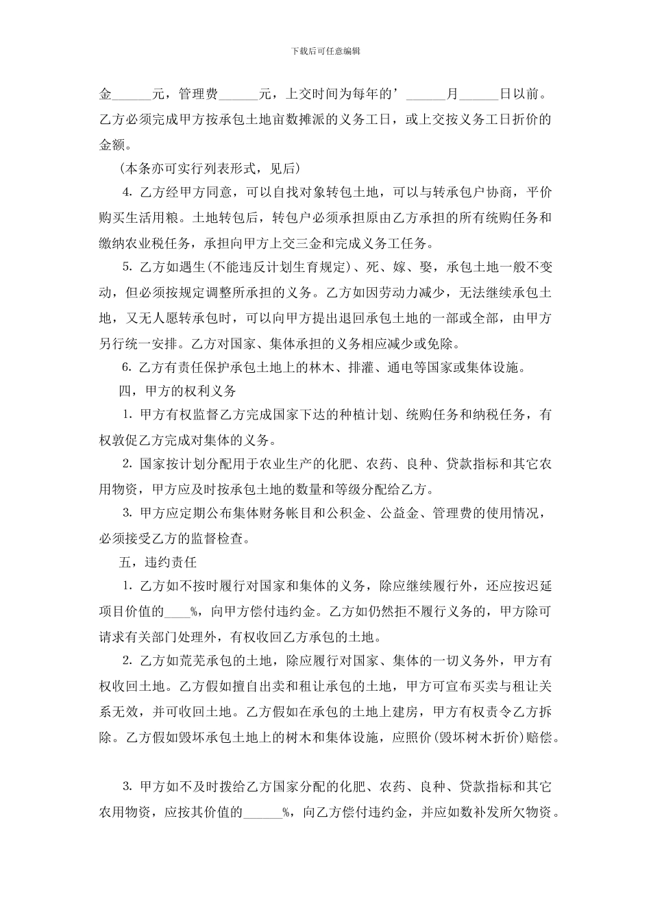 实用的土地承包合同模板集合五篇_第2页