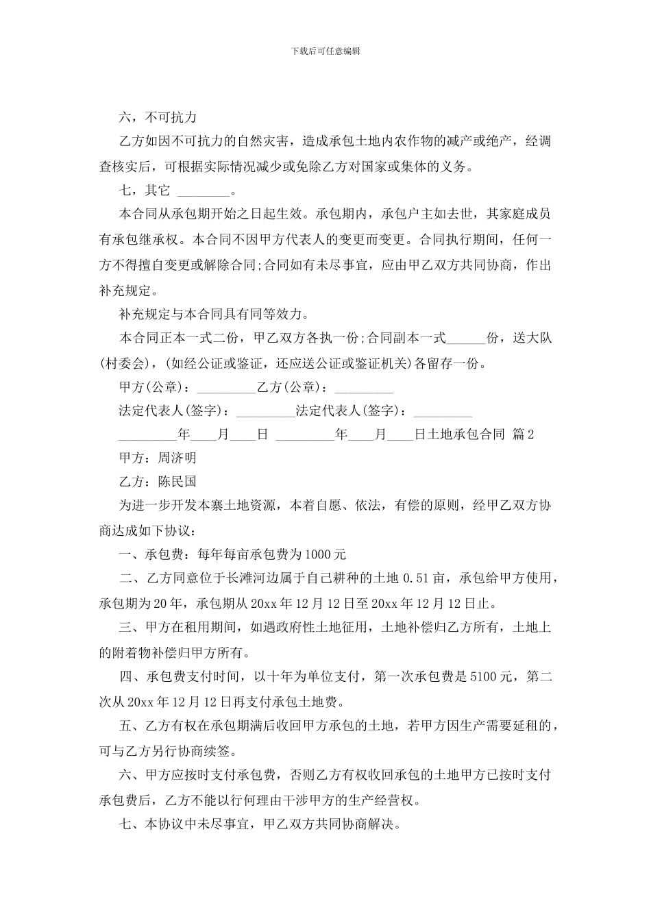 实用的土地承包合同模板集合五篇_第3页