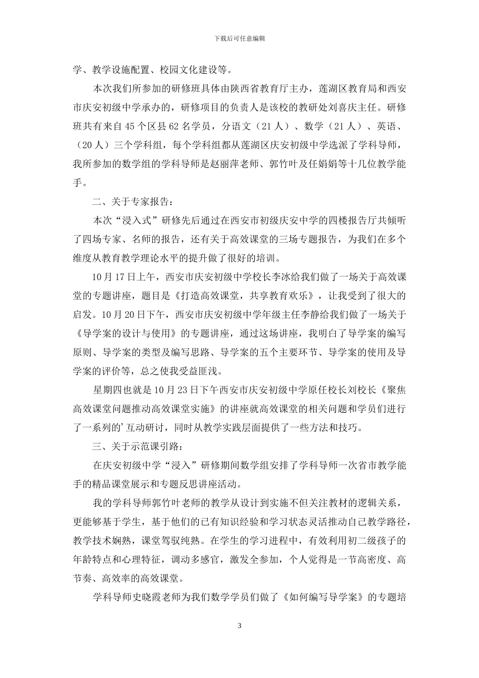 实用的国培学习心得体会范文汇编五篇_第3页
