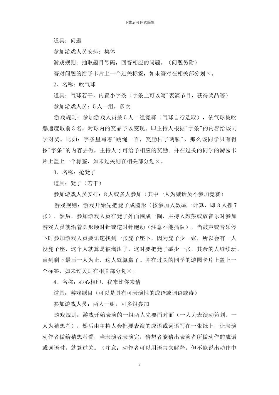 实用的圣诞节活动策划模板合集五篇_第2页