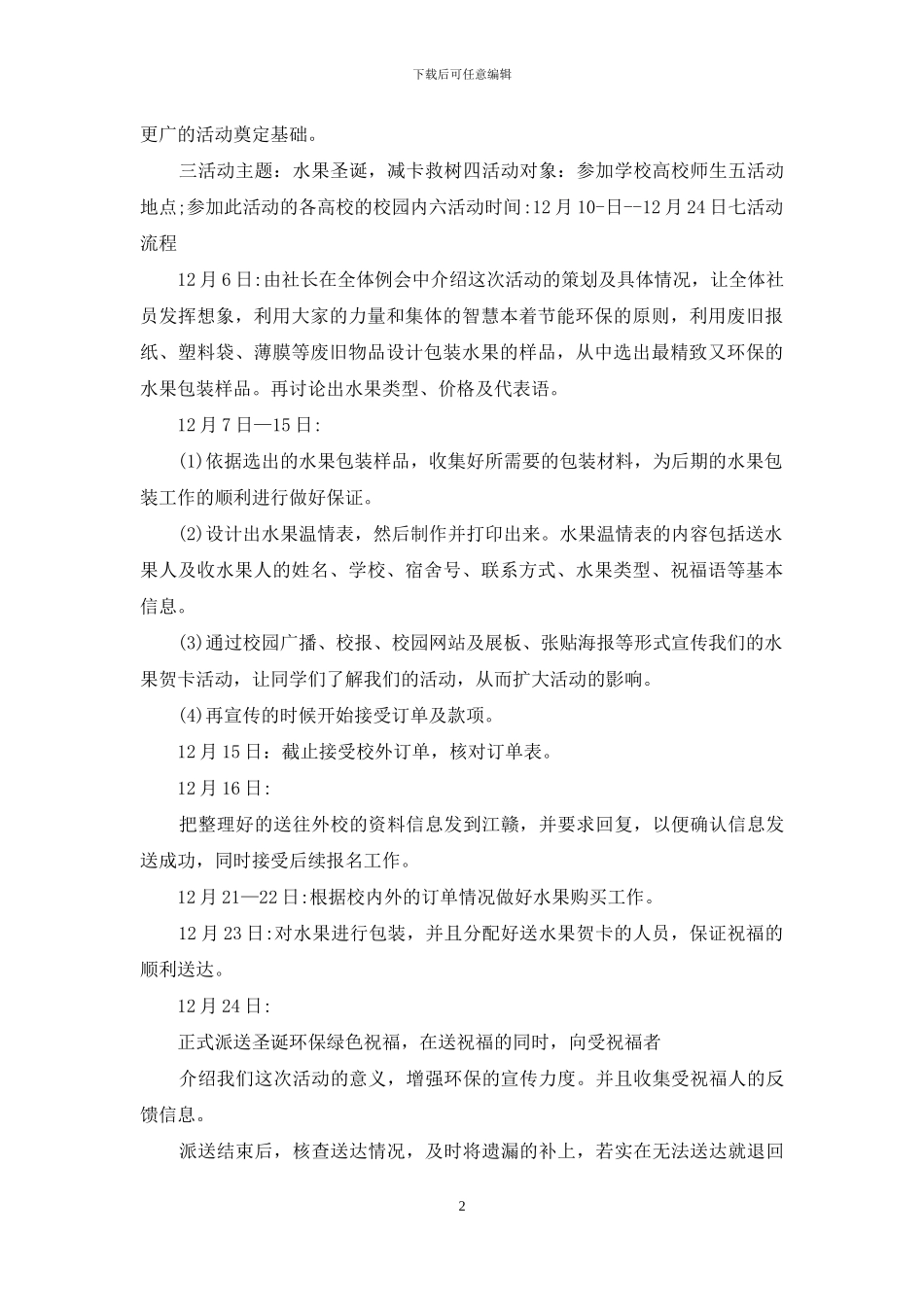 实用的圣诞节活动策划范文7篇_第2页