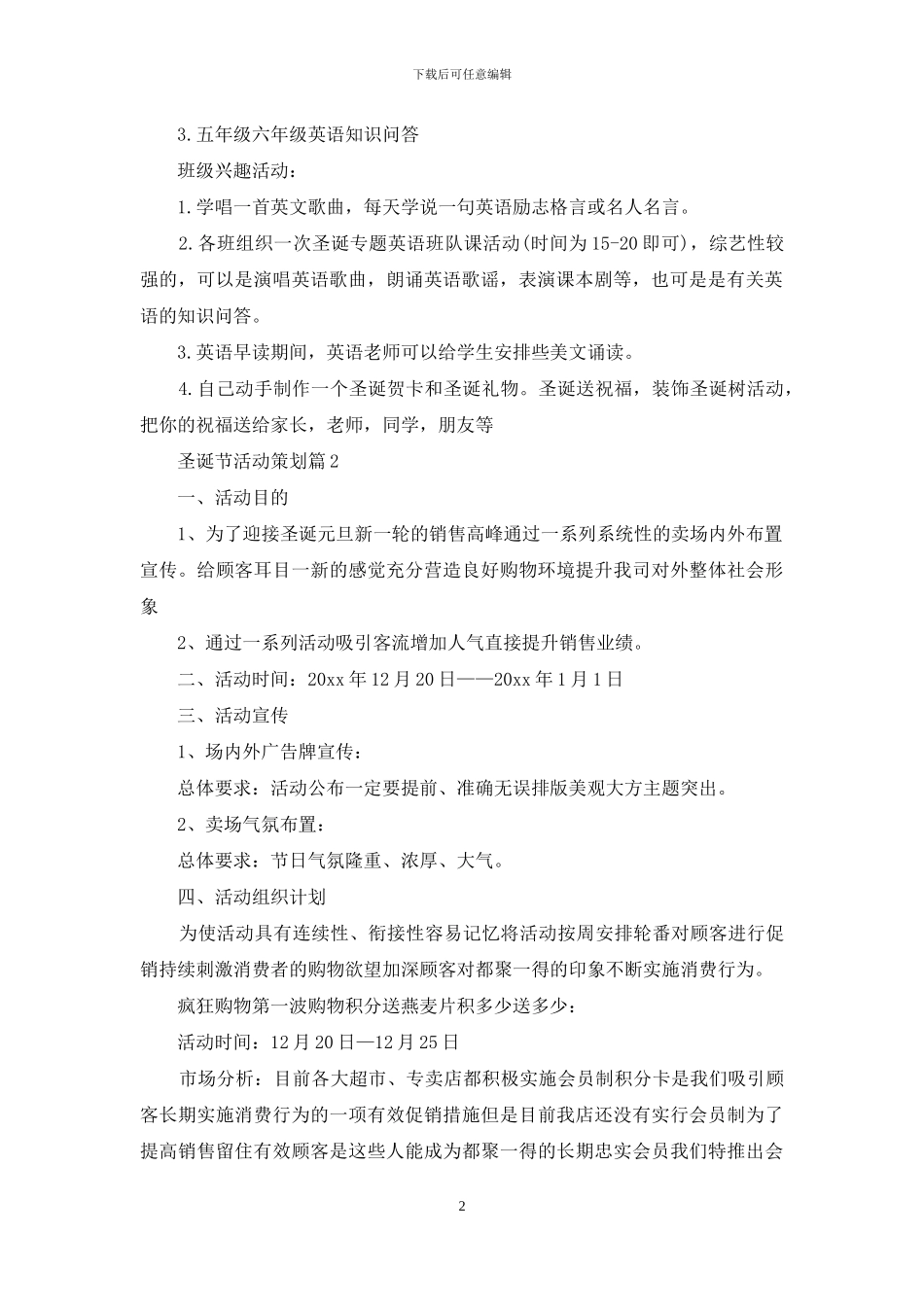 实用的圣诞节活动策划范文汇总4篇_第2页