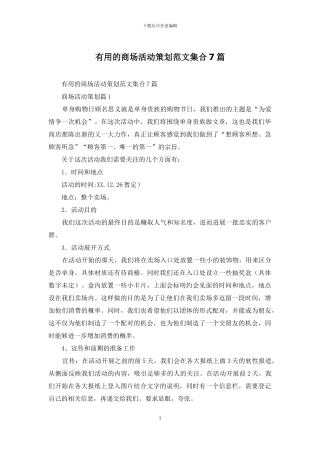 实用的商场活动策划范文集合7篇