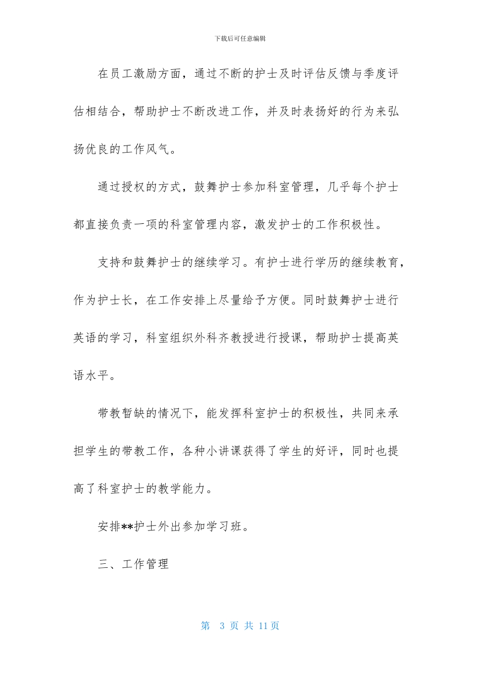 实用的外科护理工作计划三篇_第3页