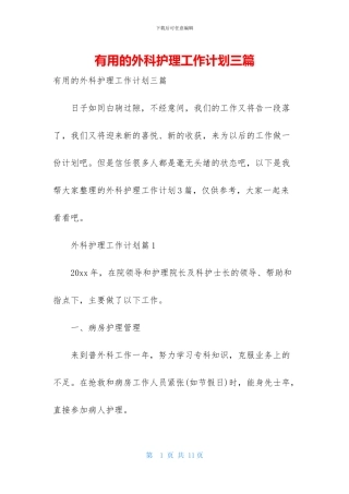 实用的外科护理工作计划三篇