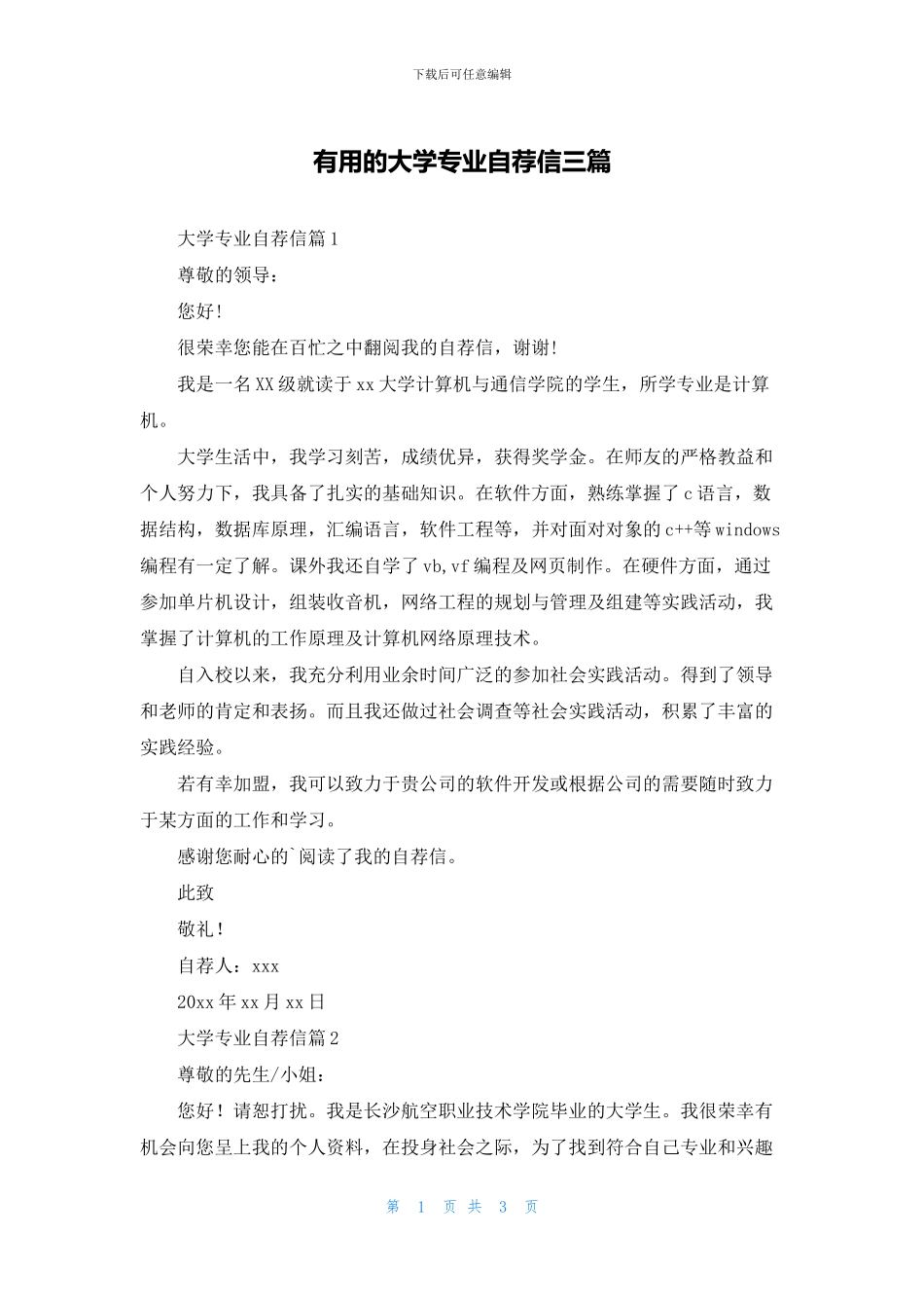 实用的大学专业自荐信三篇_第1页