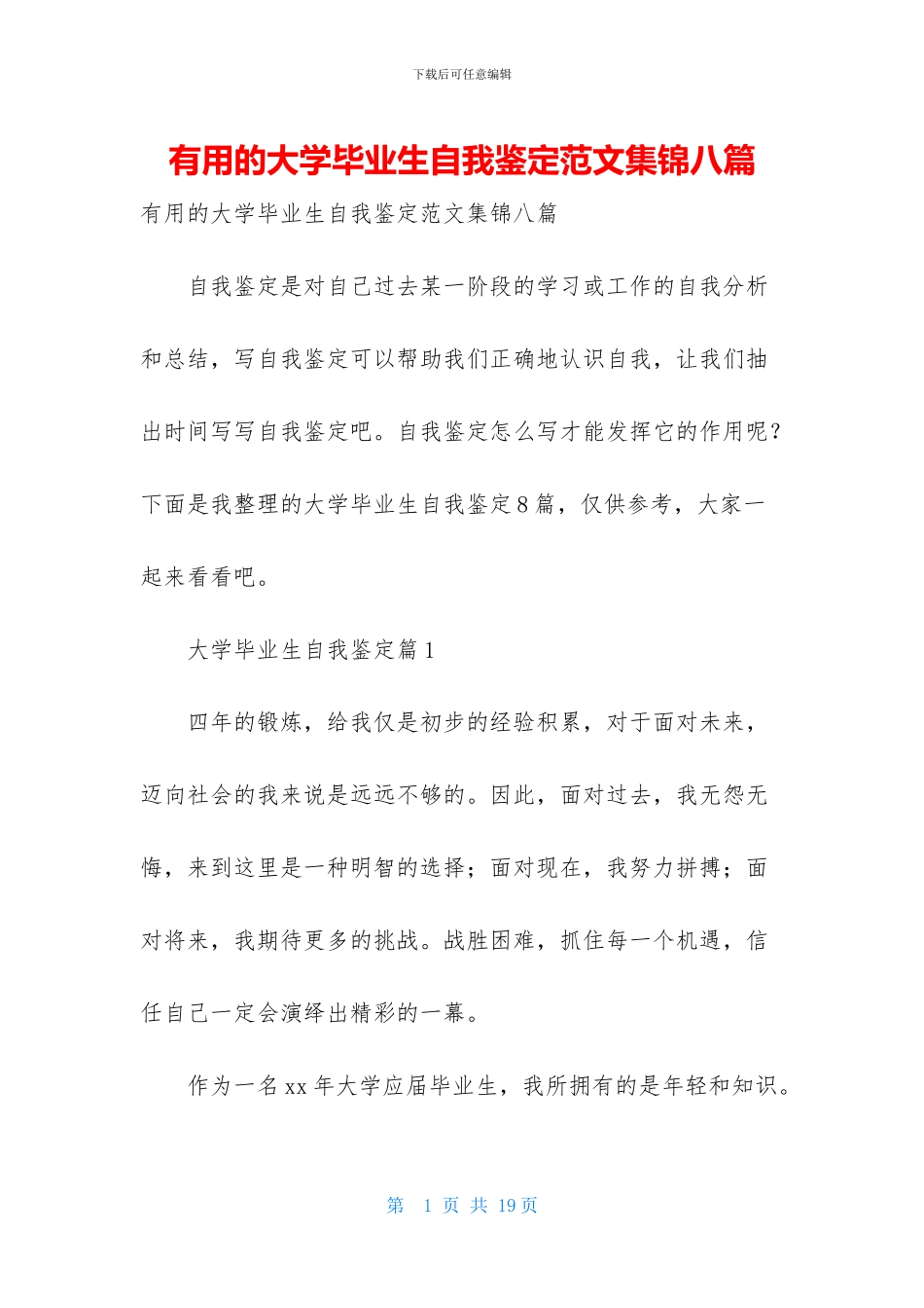 实用的大学毕业生自我鉴定范文集锦八篇_第1页