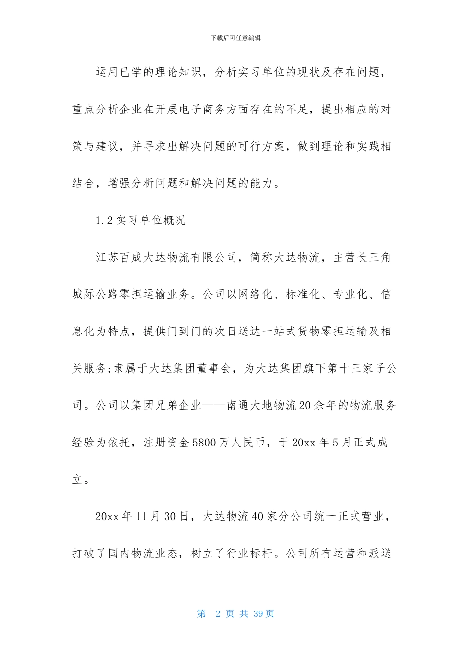 实用的大学物流实习报告4篇_第2页