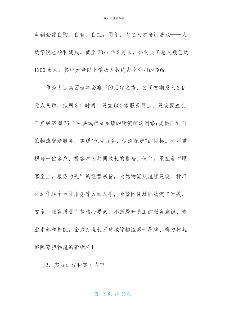 实用的大学物流实习报告4篇_第3页