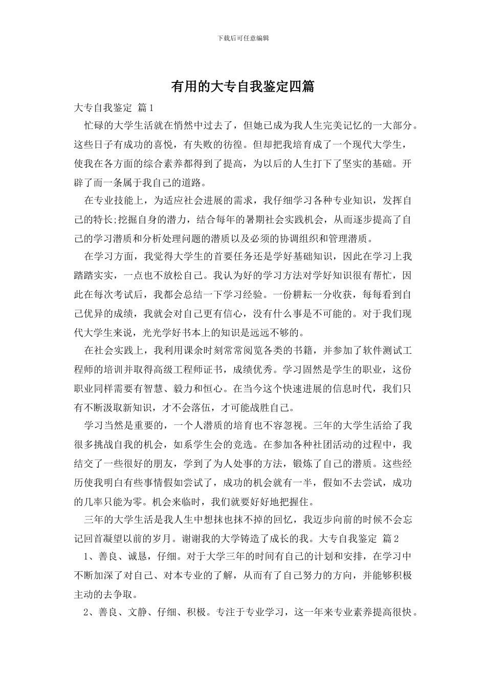 实用的大专自我鉴定四篇_第1页