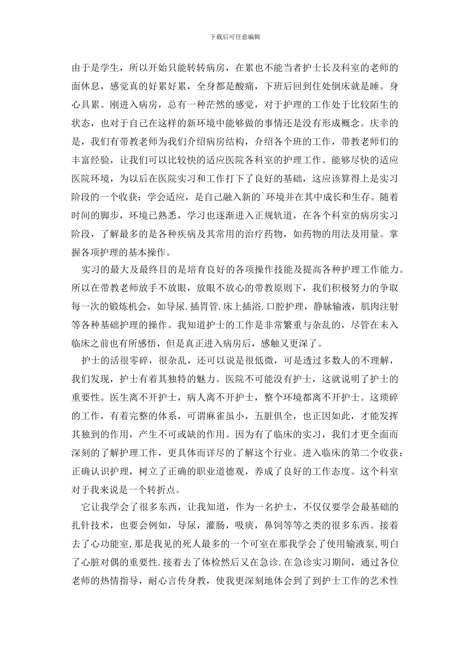 实用的大专自我鉴定四篇_第3页