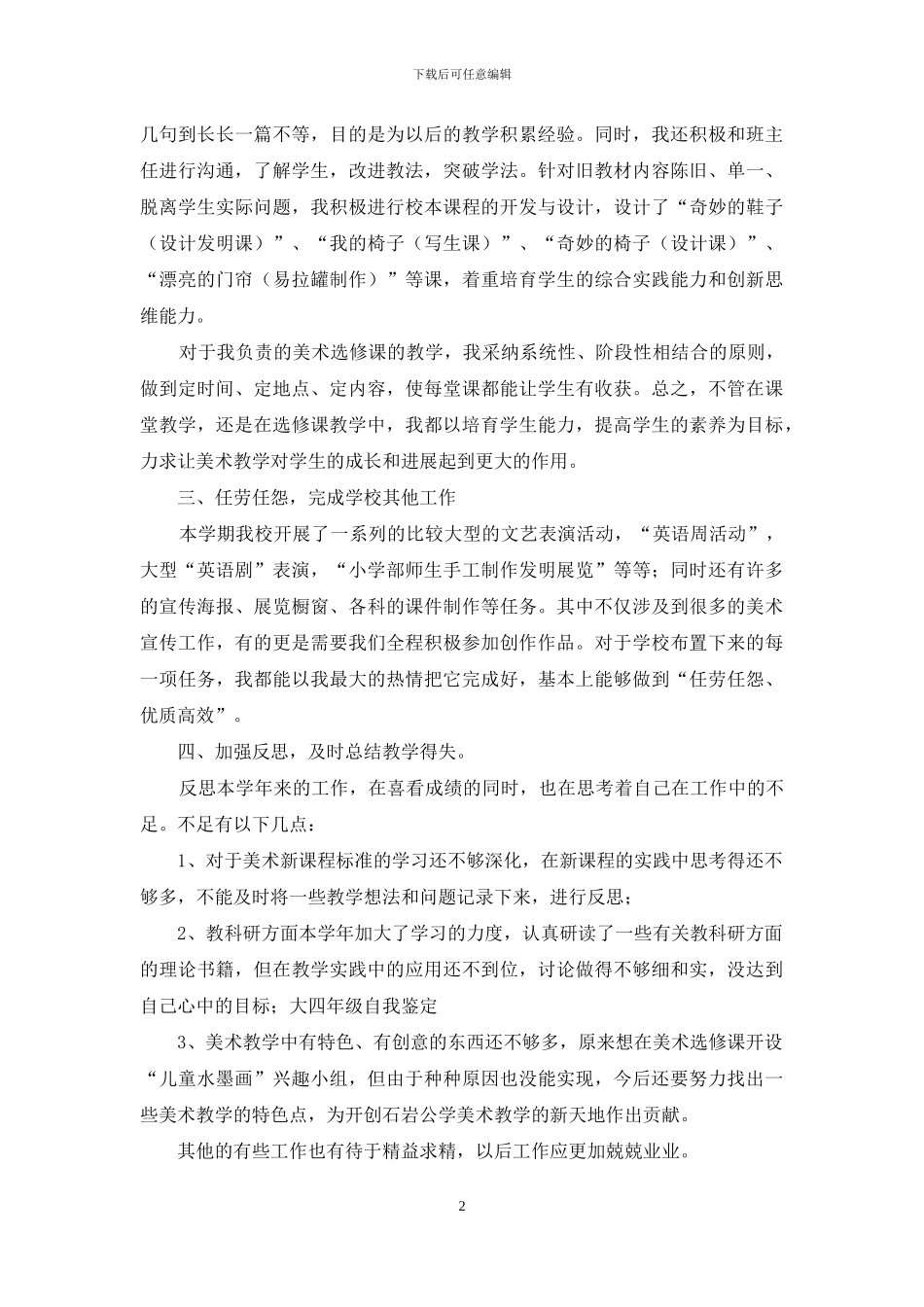 实用的大四自我鉴定三篇_第2页