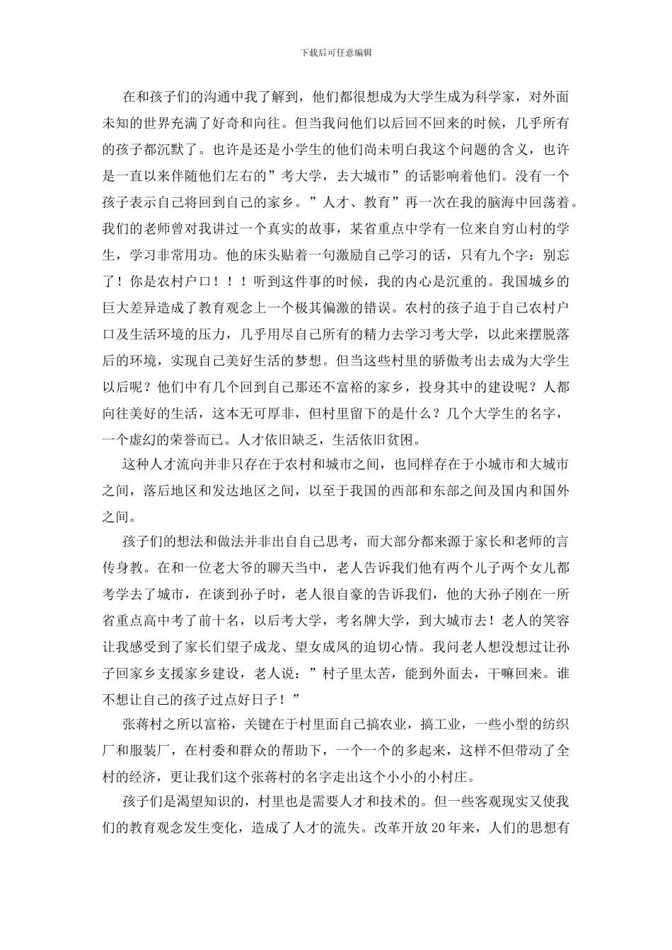 实用的大学生实习报告八篇_第2页