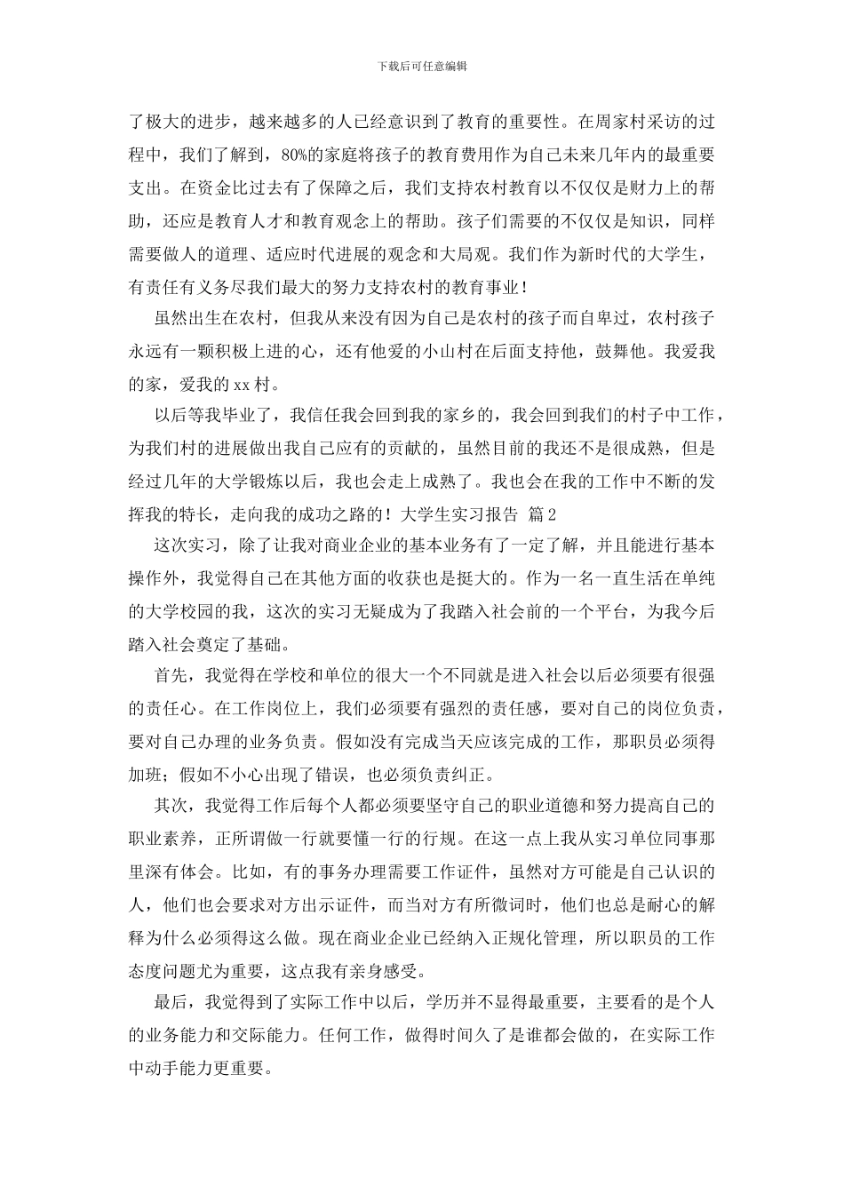 实用的大学生实习报告八篇_第3页