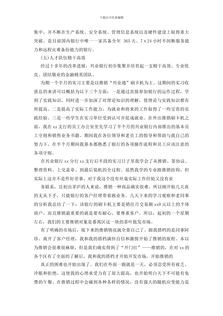 实用的大学生实习报告七篇_第2页