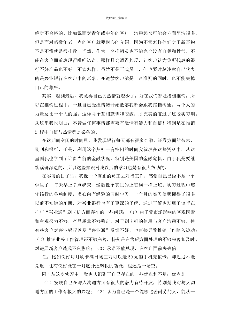 实用的大学生实习报告七篇_第3页