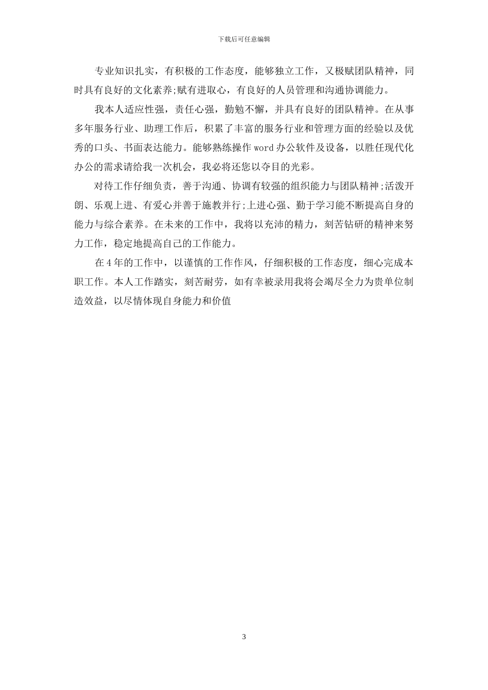 实用的大学生就业自我鉴定三篇_第3页