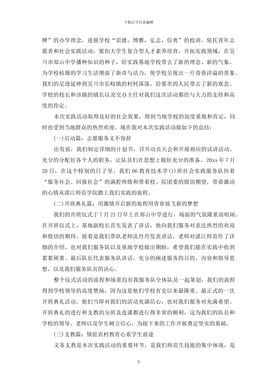 实用的大学生社会实践心得体会汇编七篇_第3页