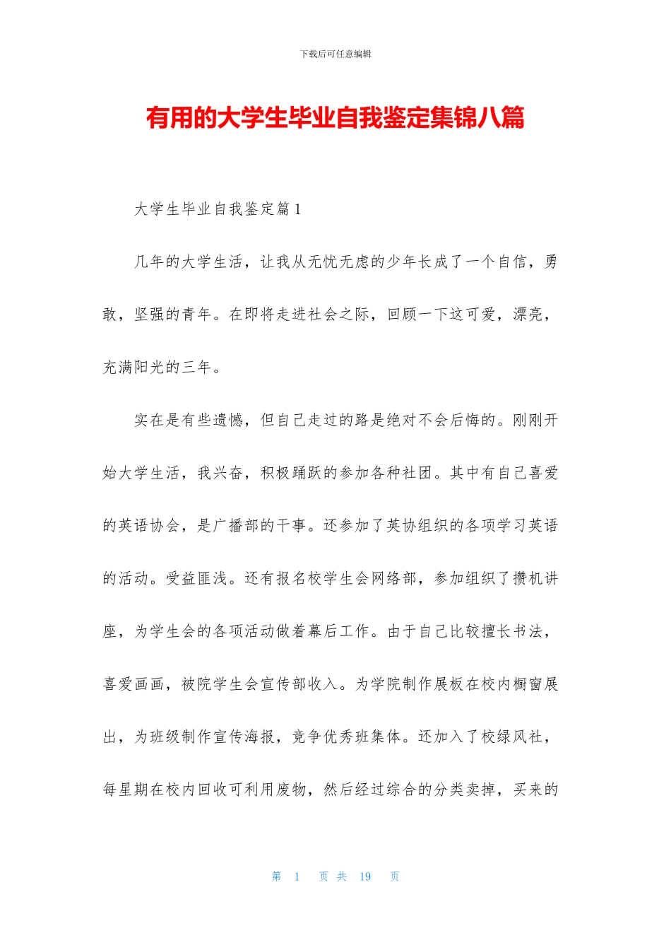 实用的大学生毕业自我鉴定集锦八篇_第1页