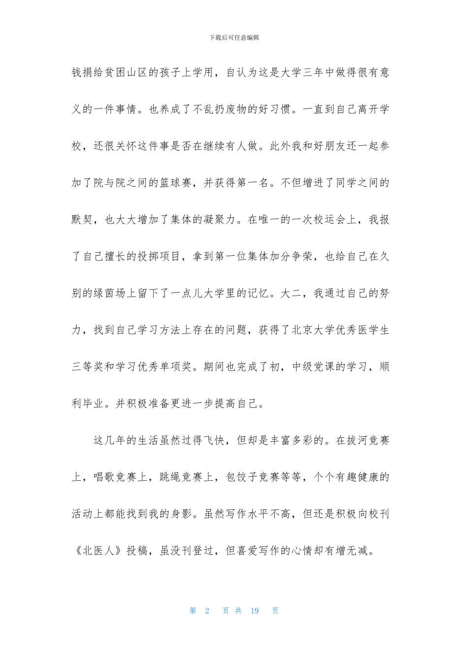 实用的大学生毕业自我鉴定集锦八篇_第2页