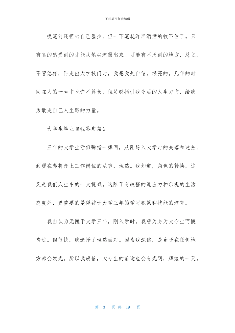 实用的大学生毕业自我鉴定集锦八篇_第3页