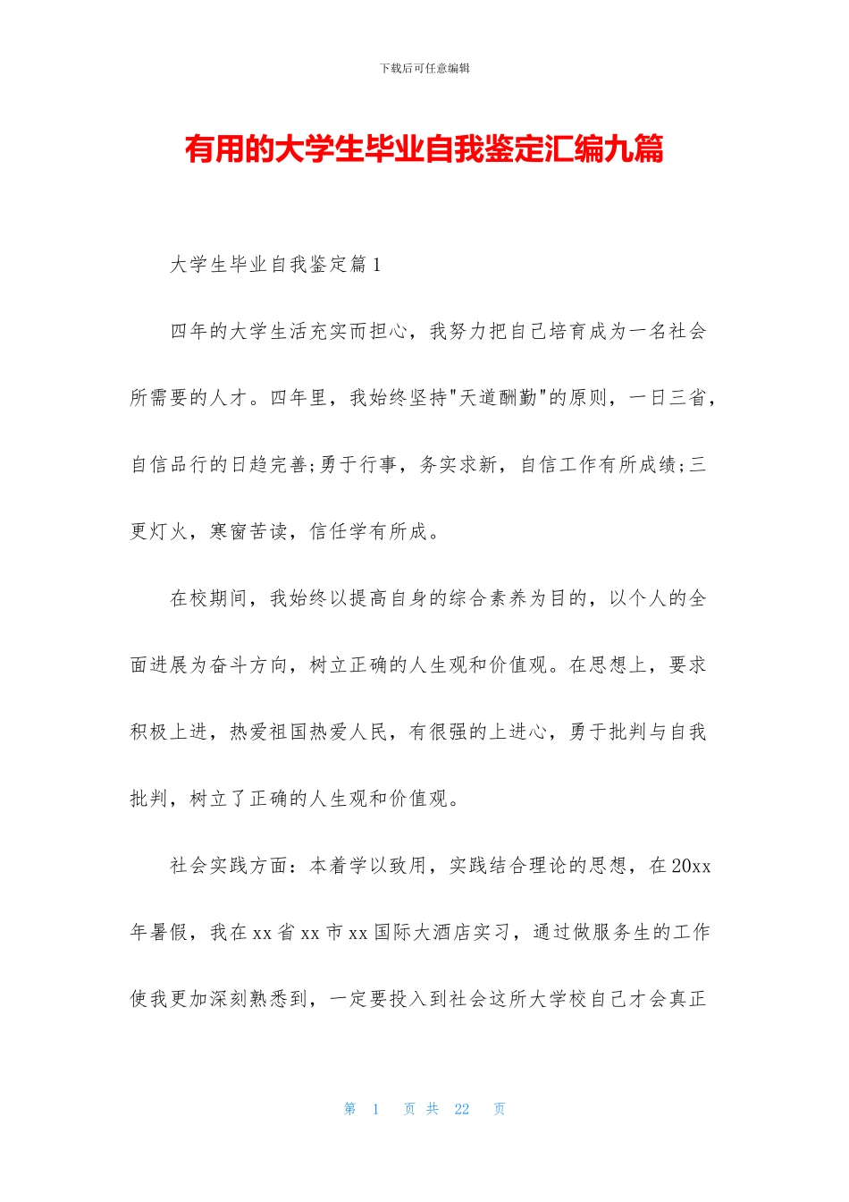 实用的大学生毕业自我鉴定汇编九篇_第1页