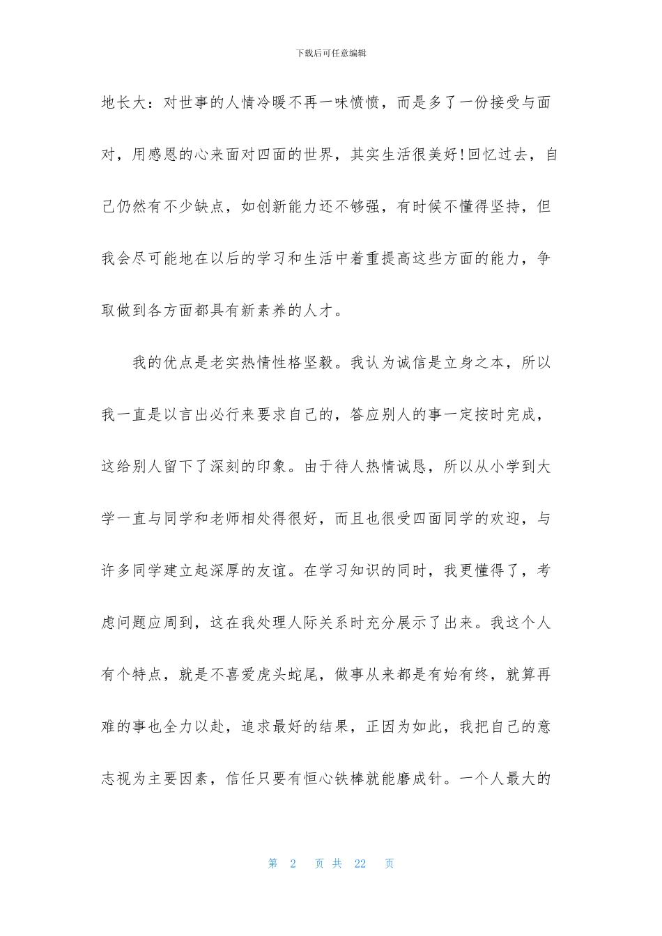 实用的大学生毕业自我鉴定汇编九篇_第2页