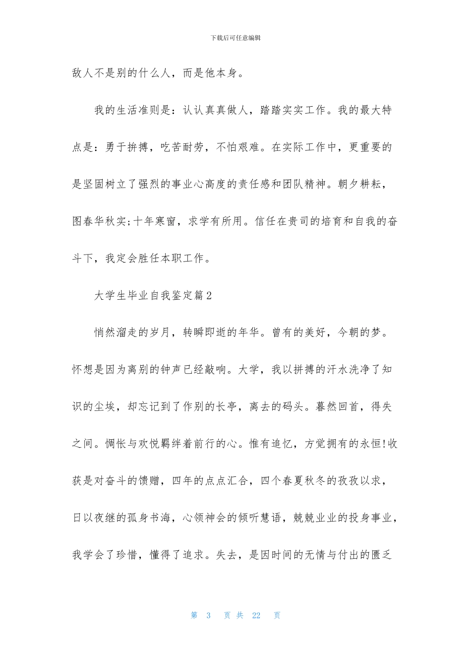 实用的大学生毕业自我鉴定汇编九篇_第3页