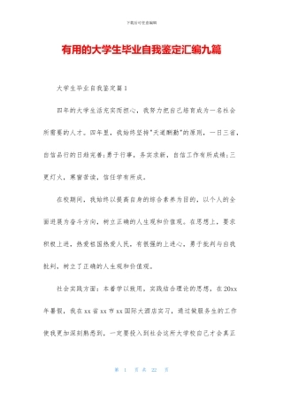 实用的大学生毕业自我鉴定汇编九篇