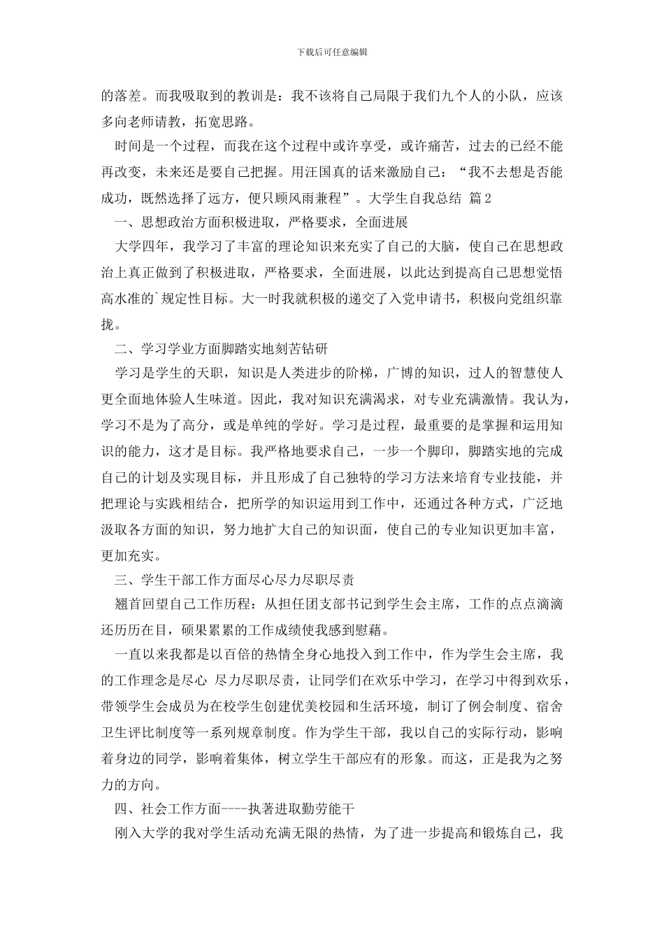 实用的大学生自我总结四篇_第2页