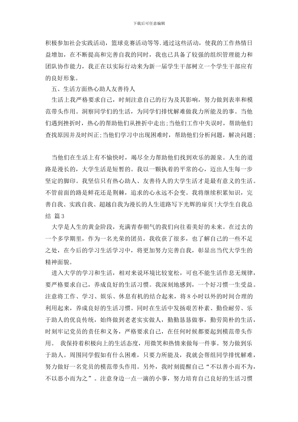 实用的大学生自我总结四篇_第3页