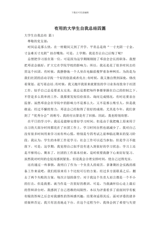 实用的大学生自我总结四篇