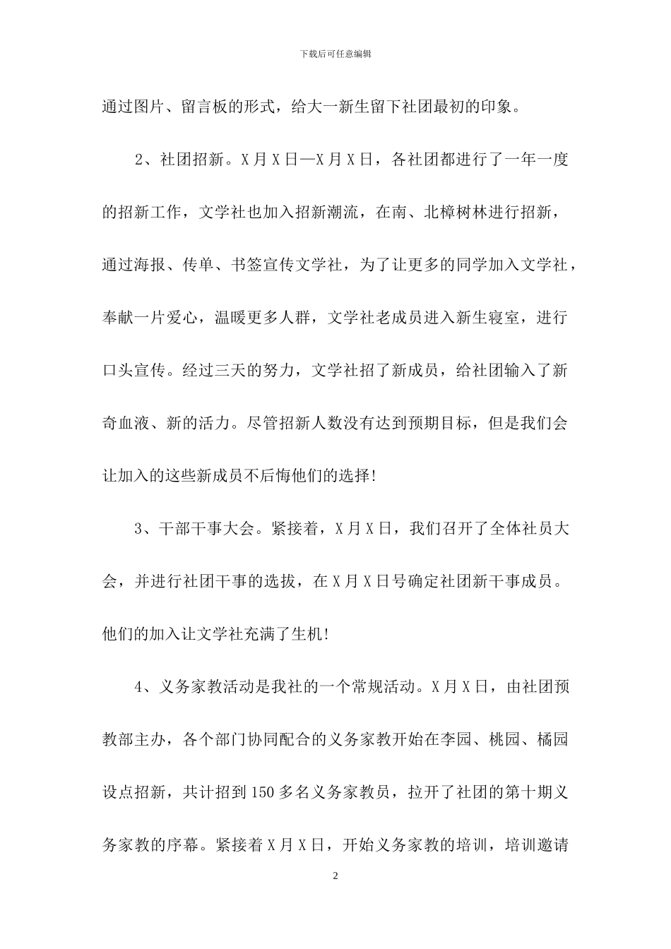 实用的大学社团活动总结范文汇编7篇_第2页