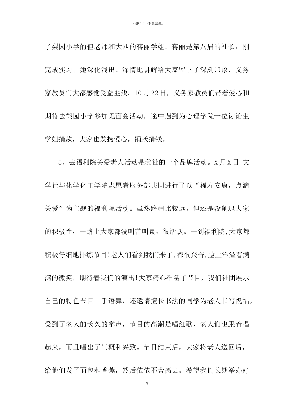 实用的大学社团活动总结范文汇编7篇_第3页