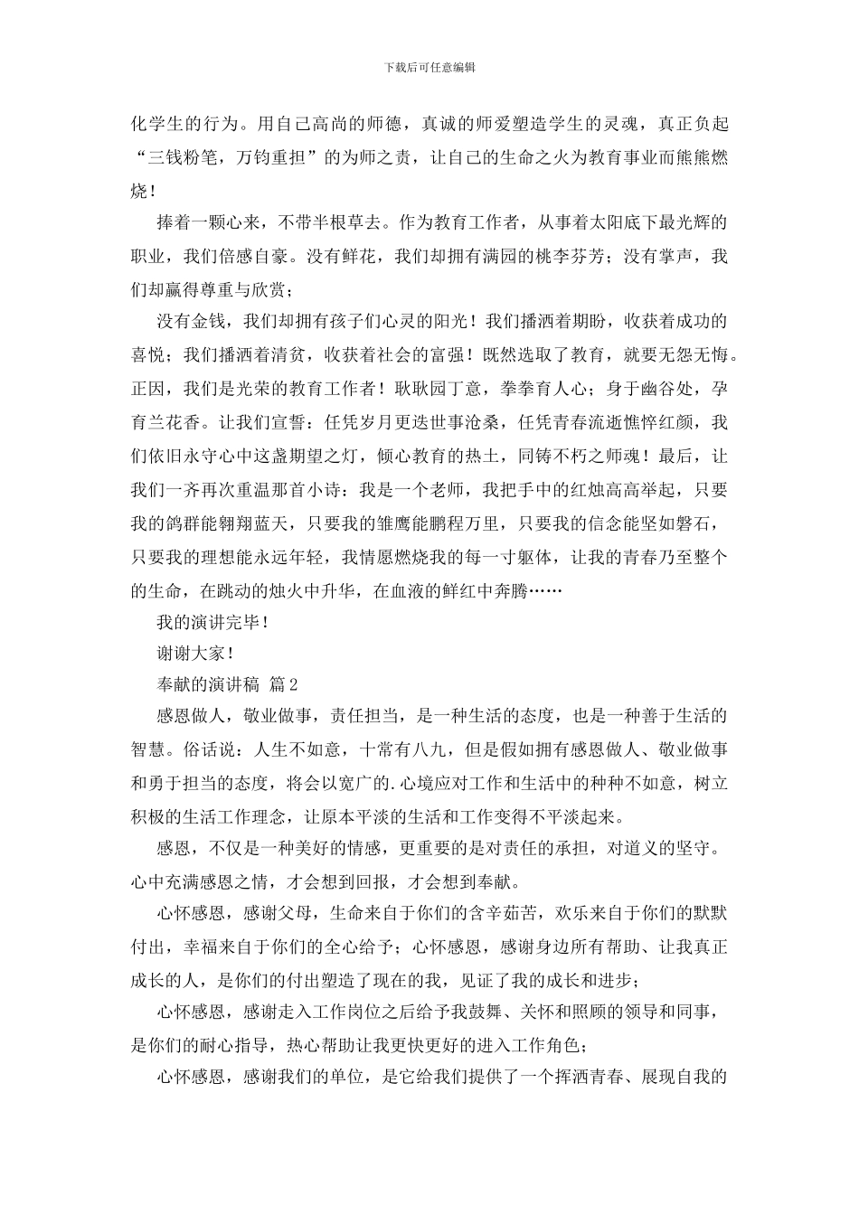 实用的奉献的演讲稿五篇_第2页