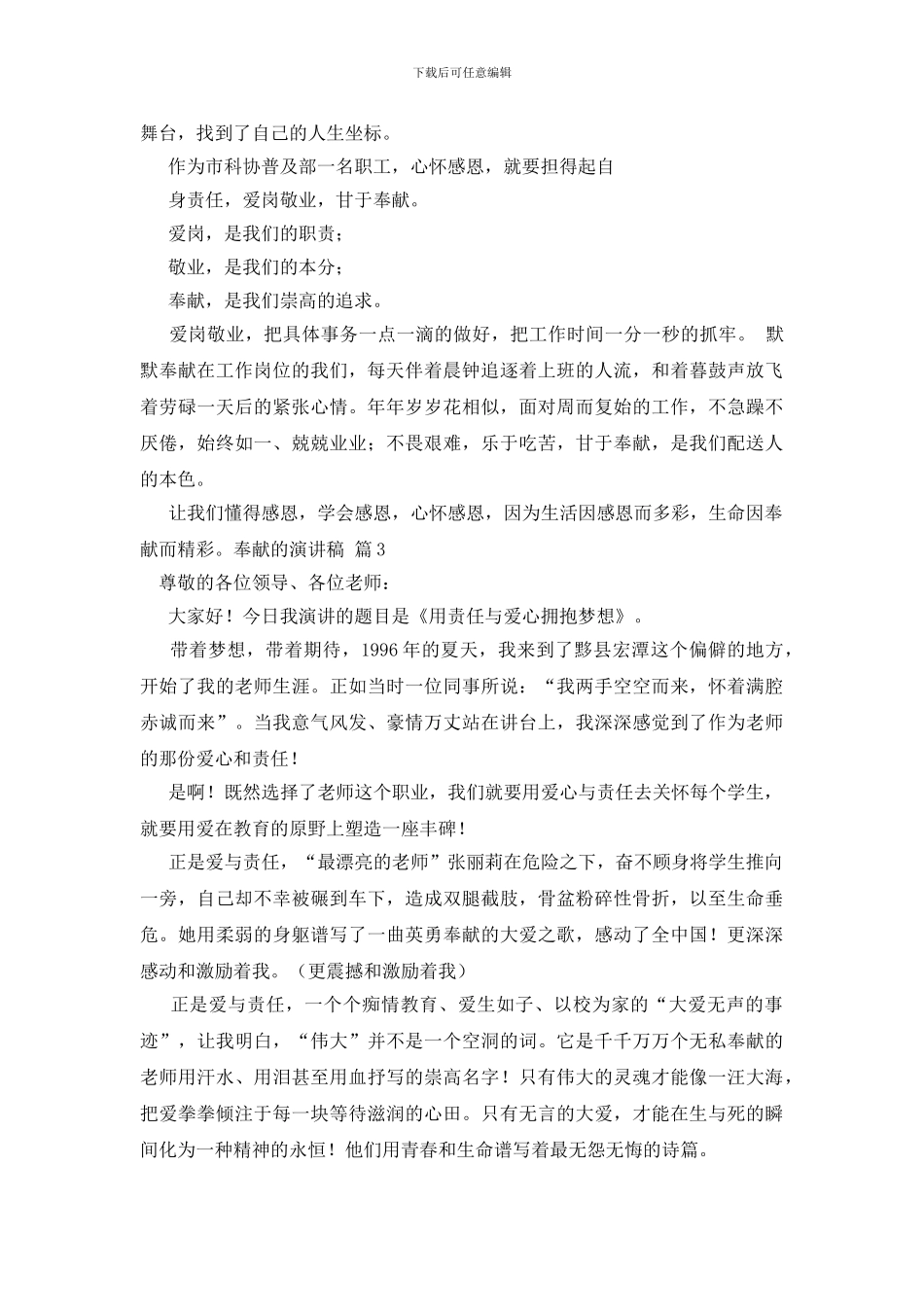 实用的奉献的演讲稿五篇_第3页