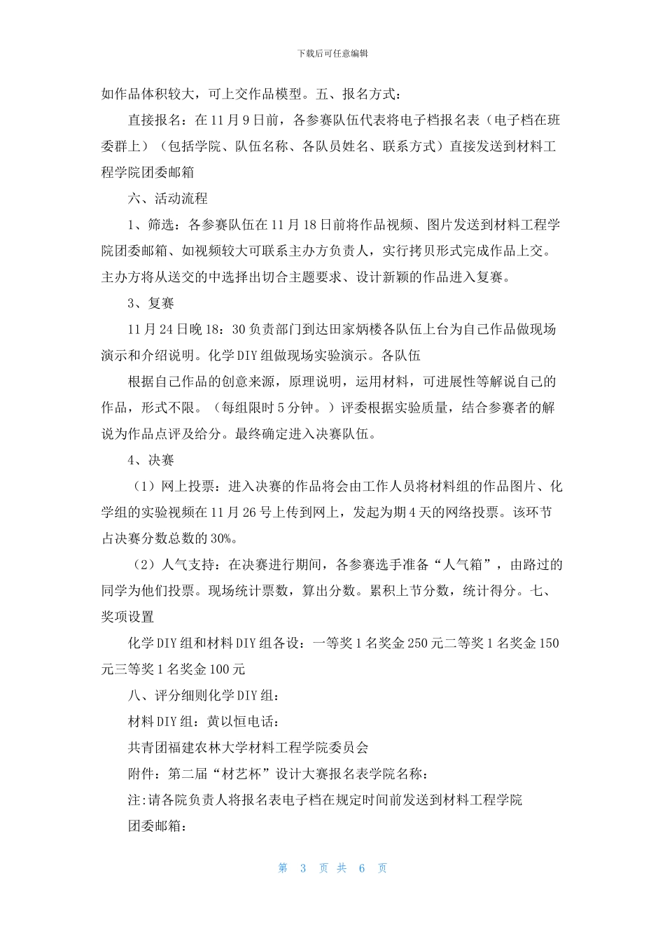 实用的大赛邀请函4篇_第3页