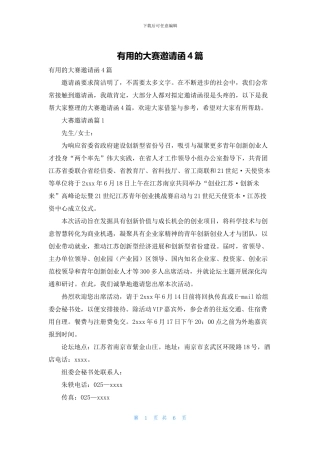 实用的大赛邀请函4篇