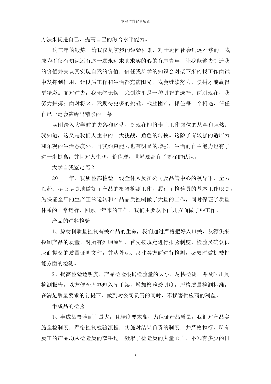 实用的大学自我鉴定模板汇编八篇_第2页