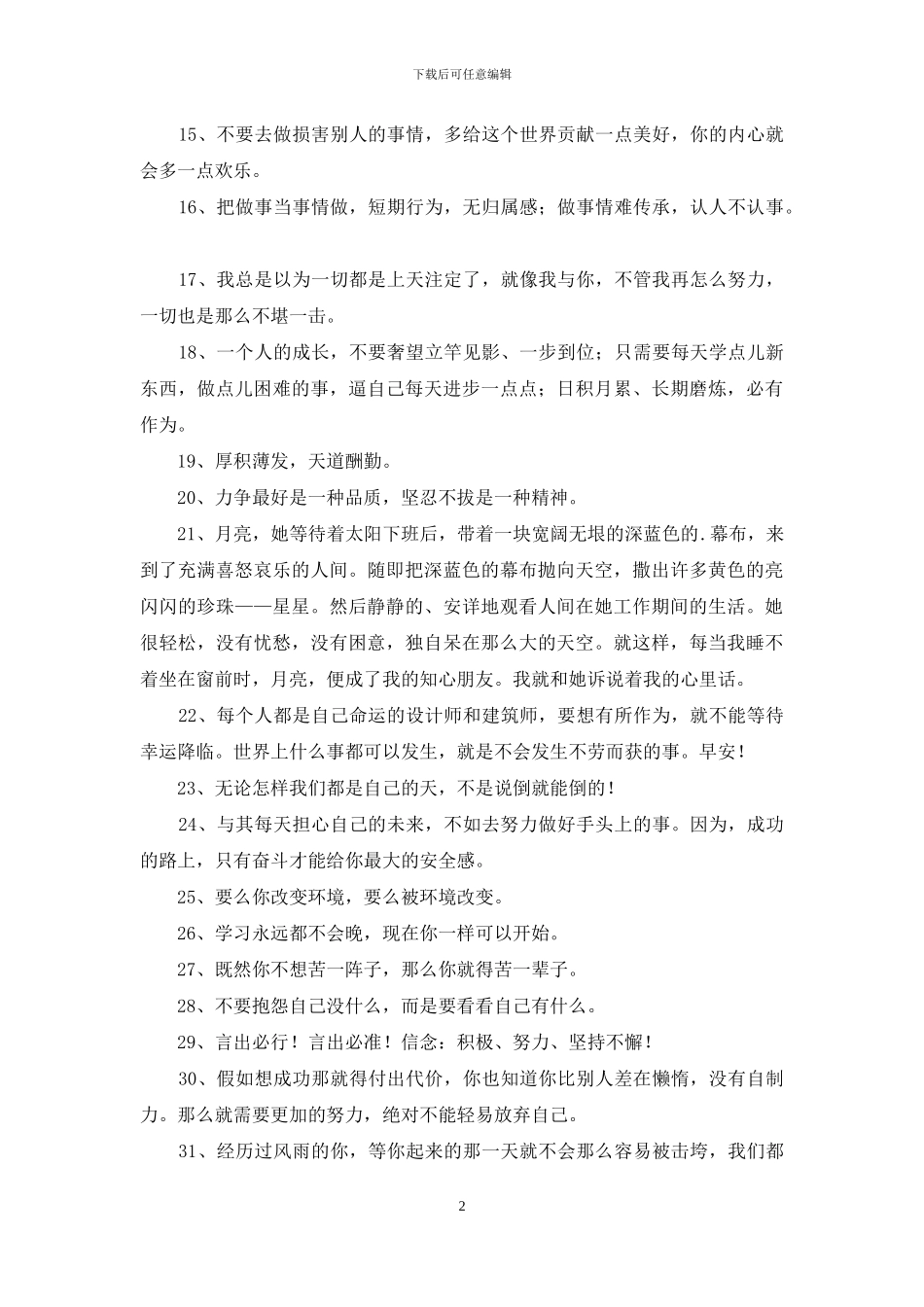 实用的奋斗励志的句子汇编85条_第2页